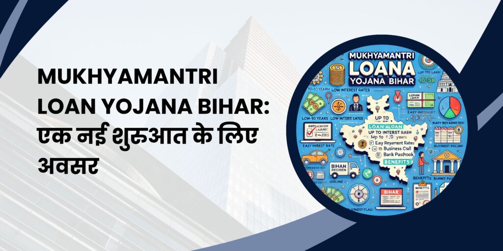 Mukhyamantri Loan Yojana Bihar