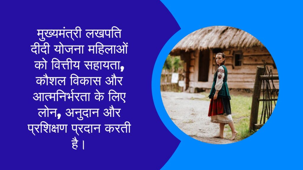 Chief Minister Lakhpati Didi Yojana