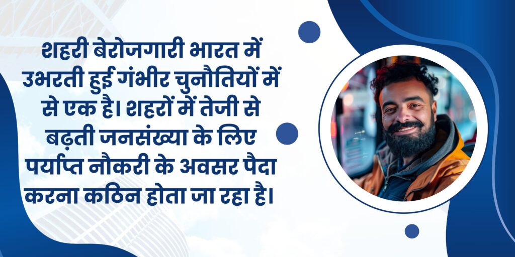 Golden Jubilee Urban Employment Scheme
