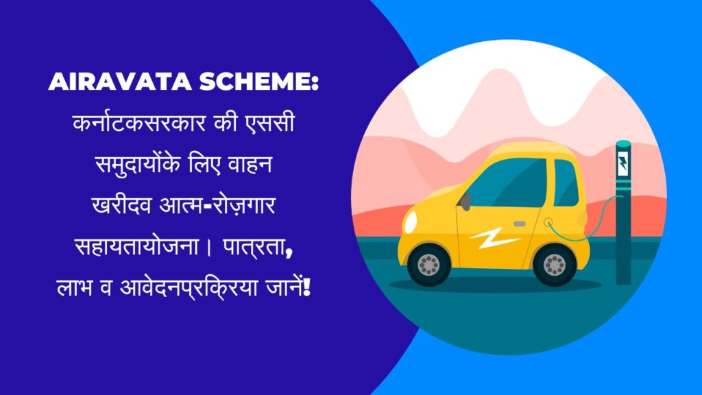 Airavata Scheme