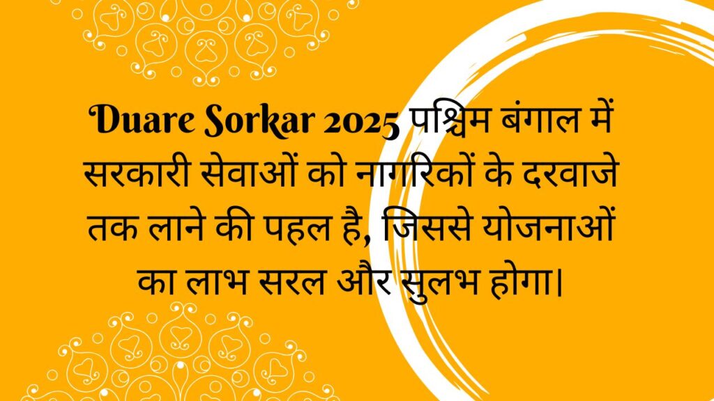 Duare Sorkar 2025
