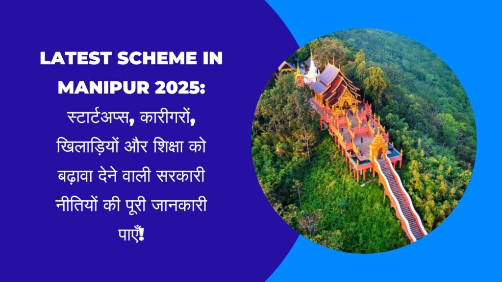 Latest Scheme in Manipur 2025