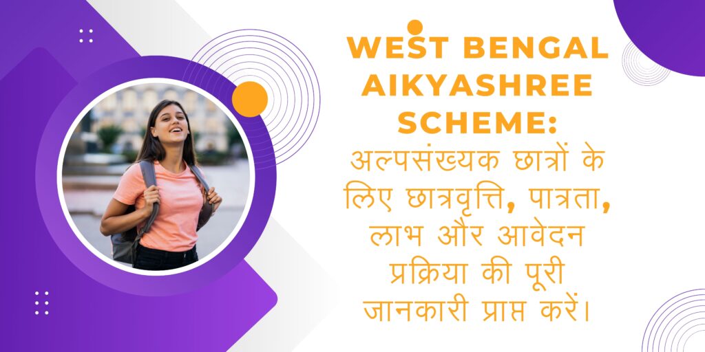 West Bengal Aikyashree Scheme