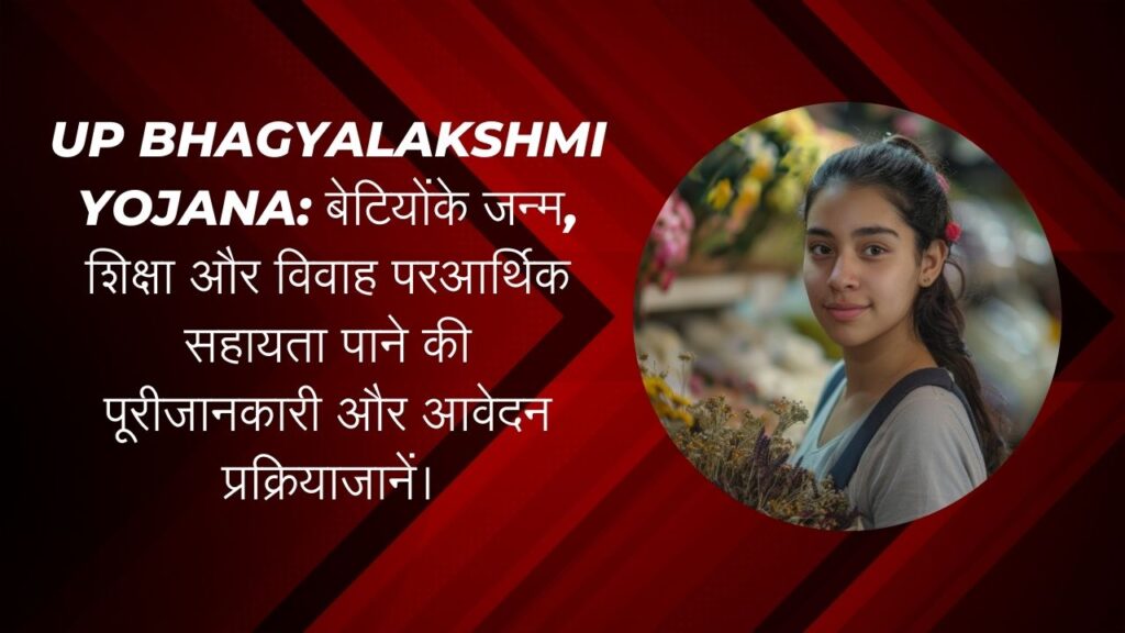 Uttar Pradesh Bhagyalakshmi Yojana