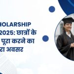 PM Scholarship Scheme 2025 छात्रों के सपनों को पूरा करने का सुनहरा अवसर