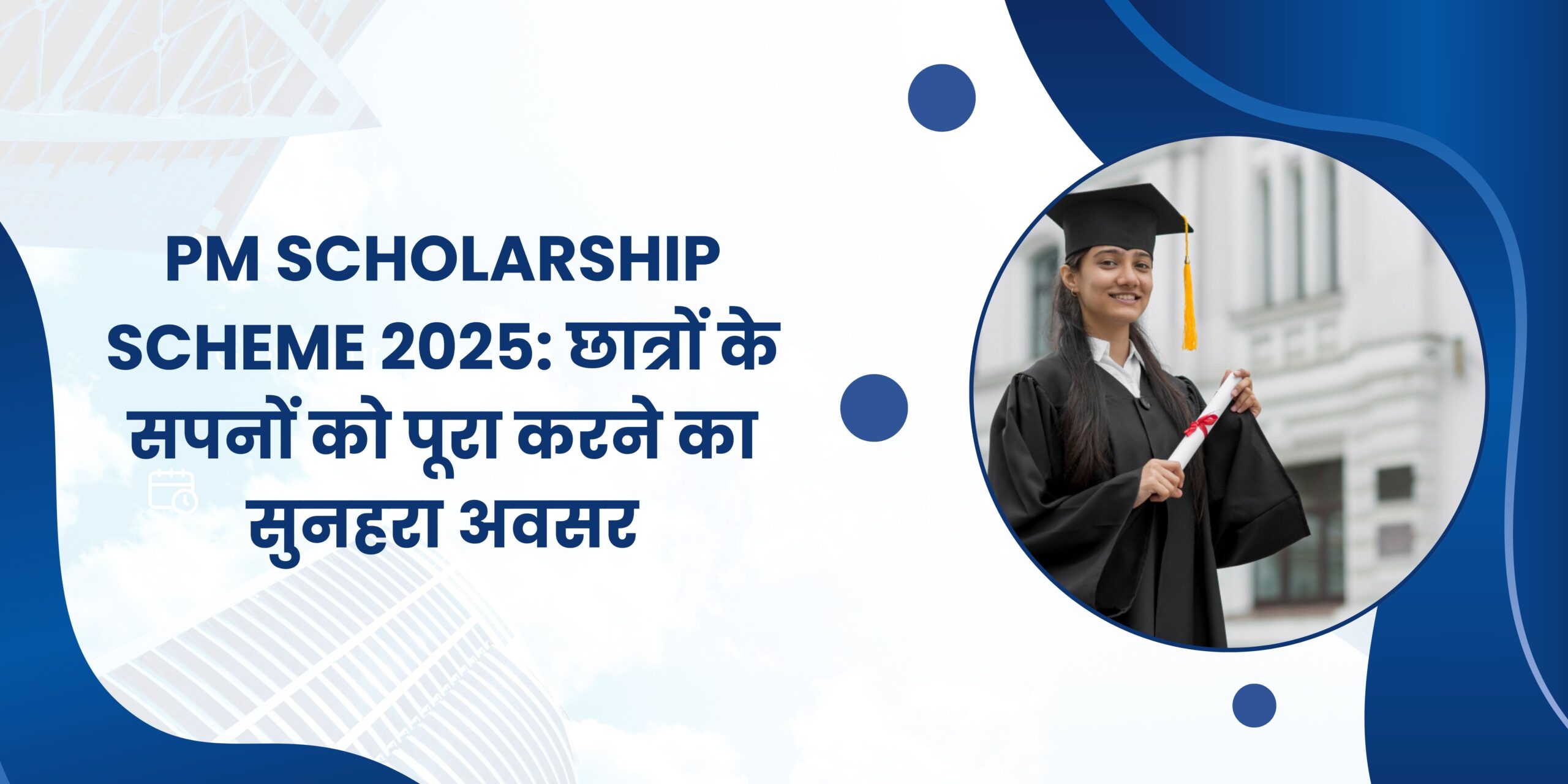PM Scholarship Scheme 2025 छात्रों के सपनों को पूरा करने का सुनहरा अवसर