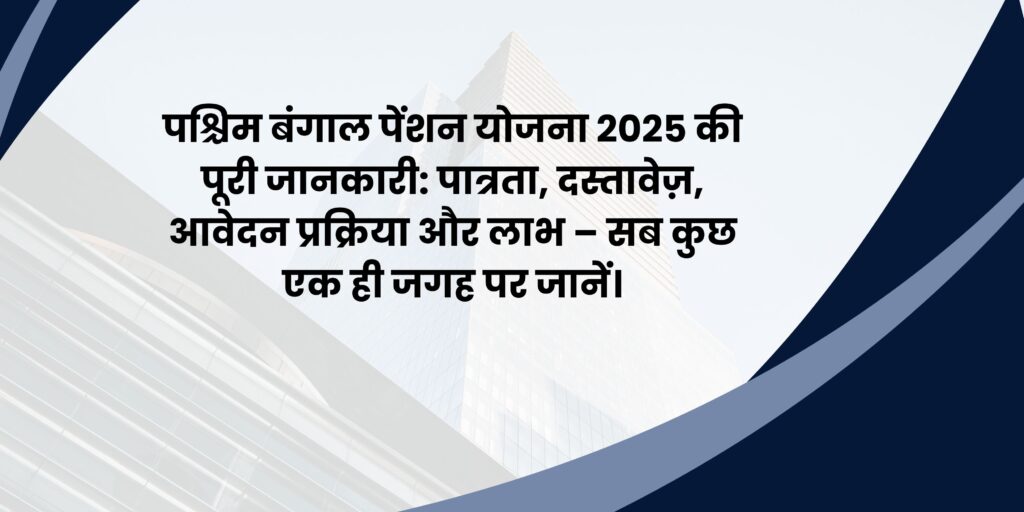 West Bengal Pension Scheme