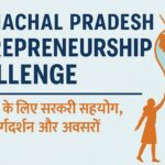 Arunachal Pradesh Entrepreneurship Challenge उत्तर-पूर्व में नवाचार की नई लहर