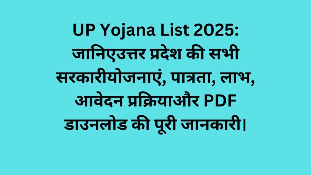 UP Yojana List 2025
