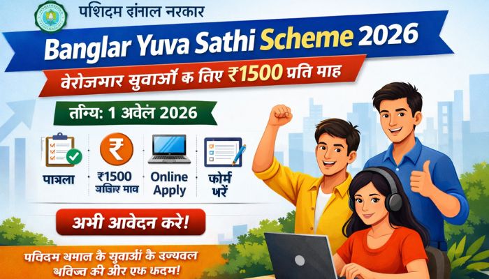 Banglar Yuva Sathi Scheme 2026
